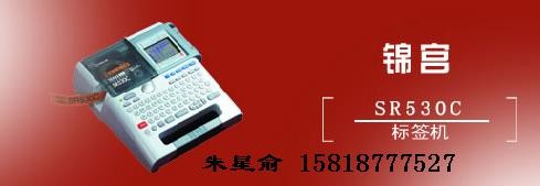 供应锦宫530C标签机 日本kingjim标签机色带